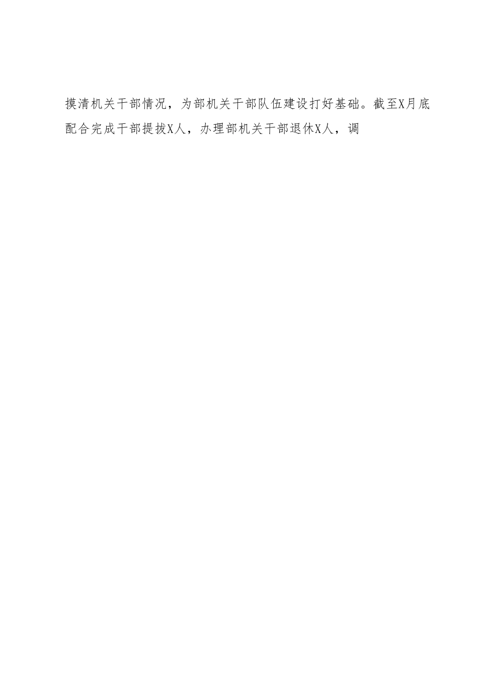 在全市组织工作推进会上的汇报提纲.docx_第2页