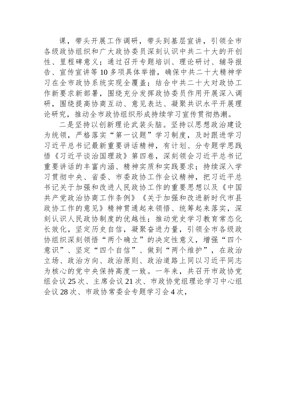 河源市委员会常务委员会工作报告.docx_第2页