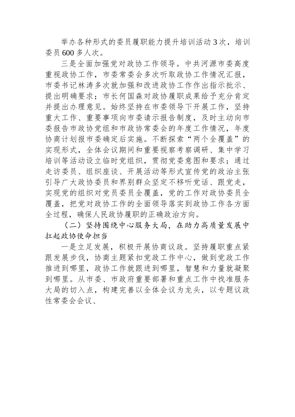 河源市委员会常务委员会工作报告.docx_第3页