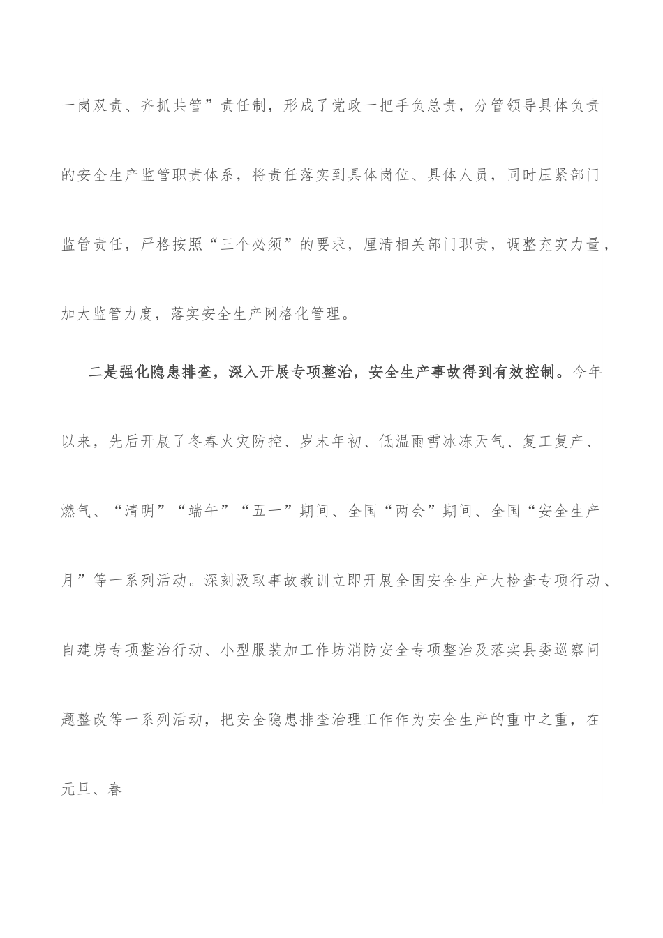 镇2022年上半年安全生产工作总结.docx_第2页