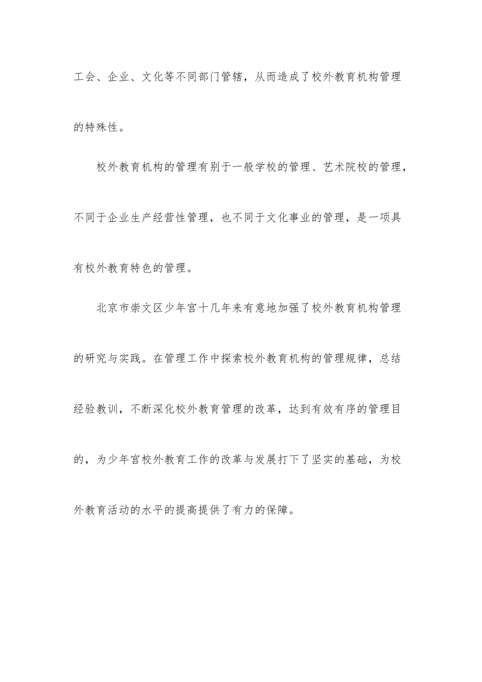 少年宫工作情况汇报材料.docx_第2页