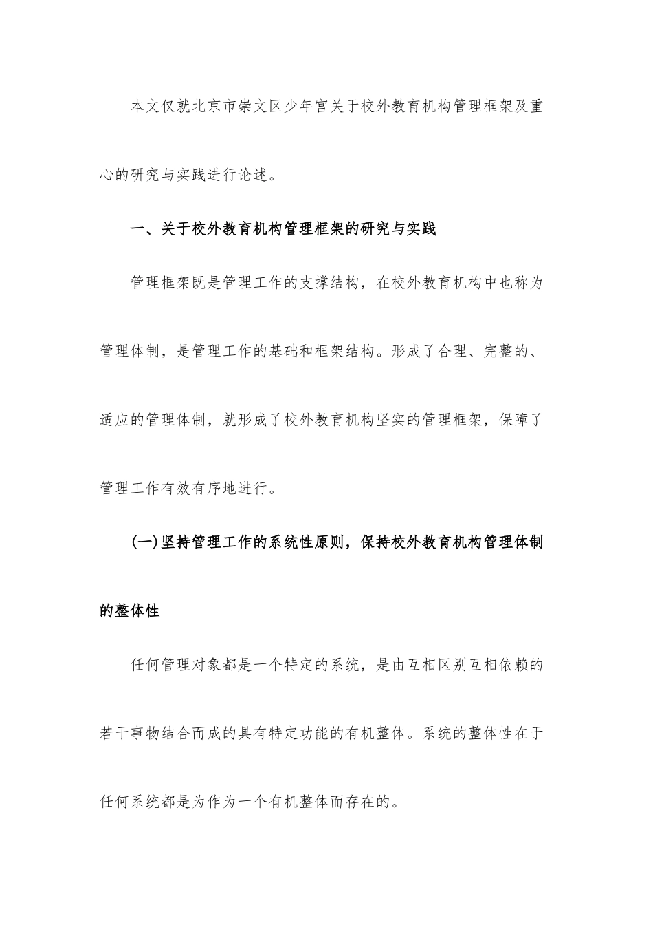 少年宫工作情况汇报材料.docx_第3页