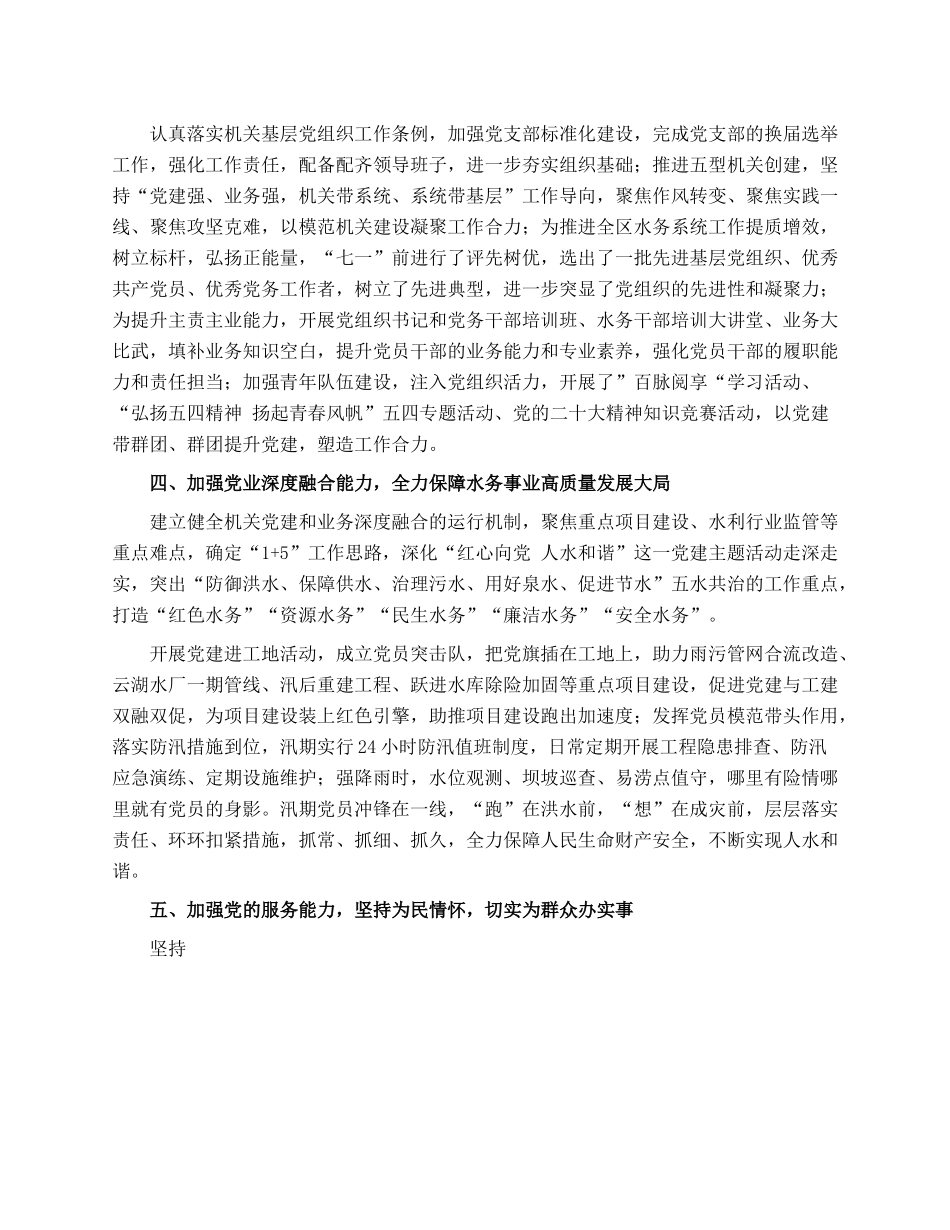 某水务局2023半年工作总结.docx_第2页