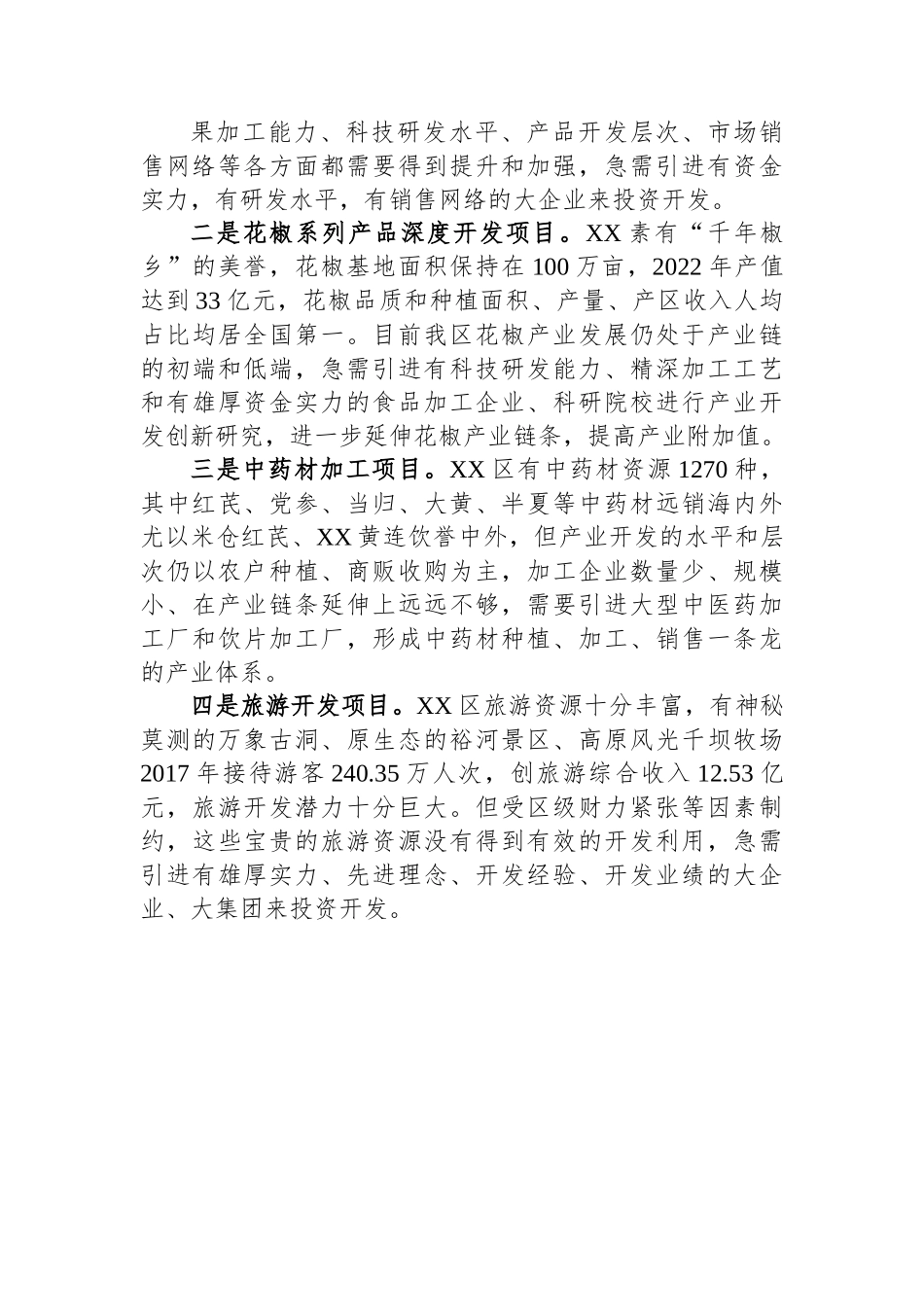 在产业投资推介会上的推介词.docx_第3页