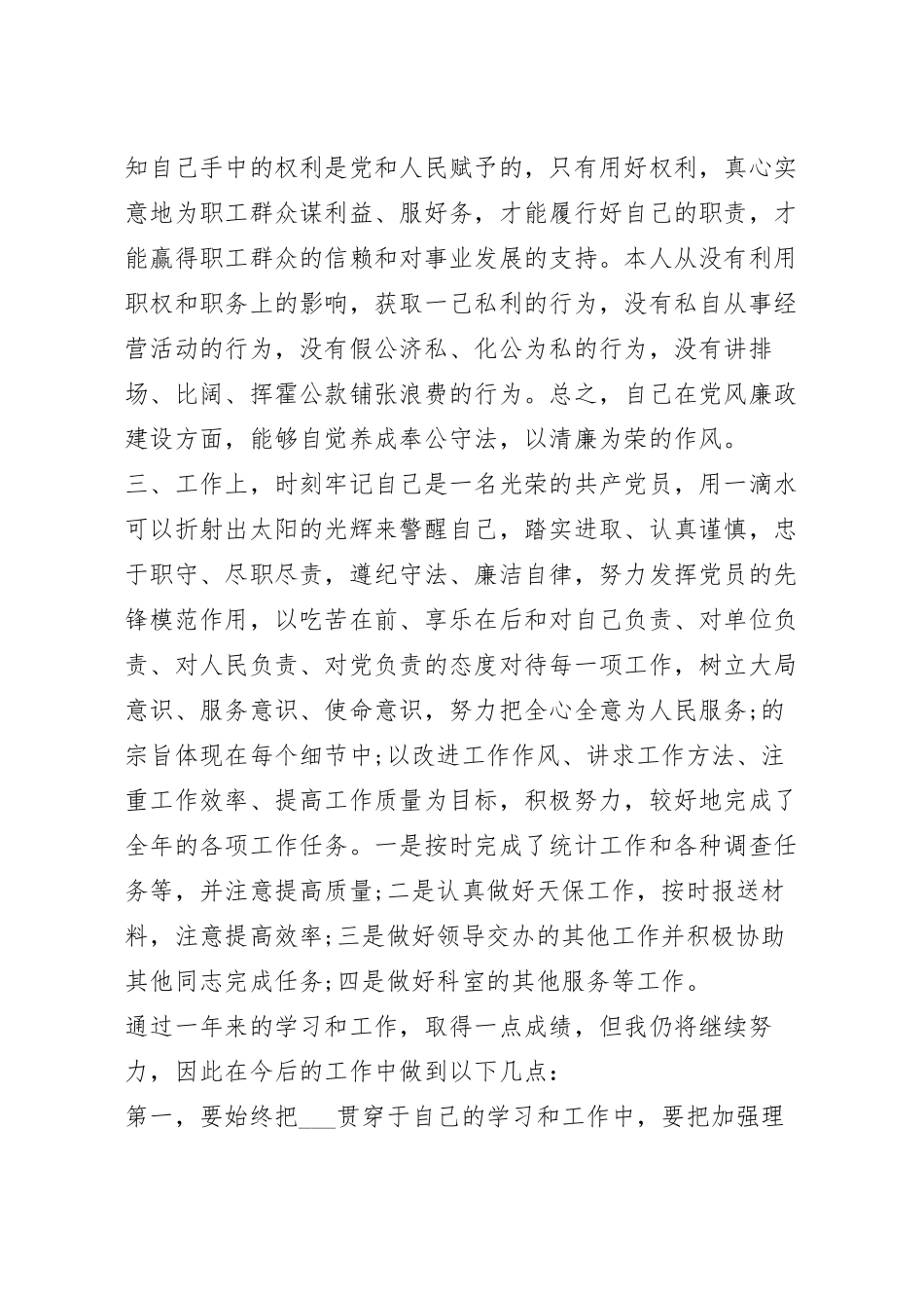 最新党员民评自我评价范文5篇.docx_第3页