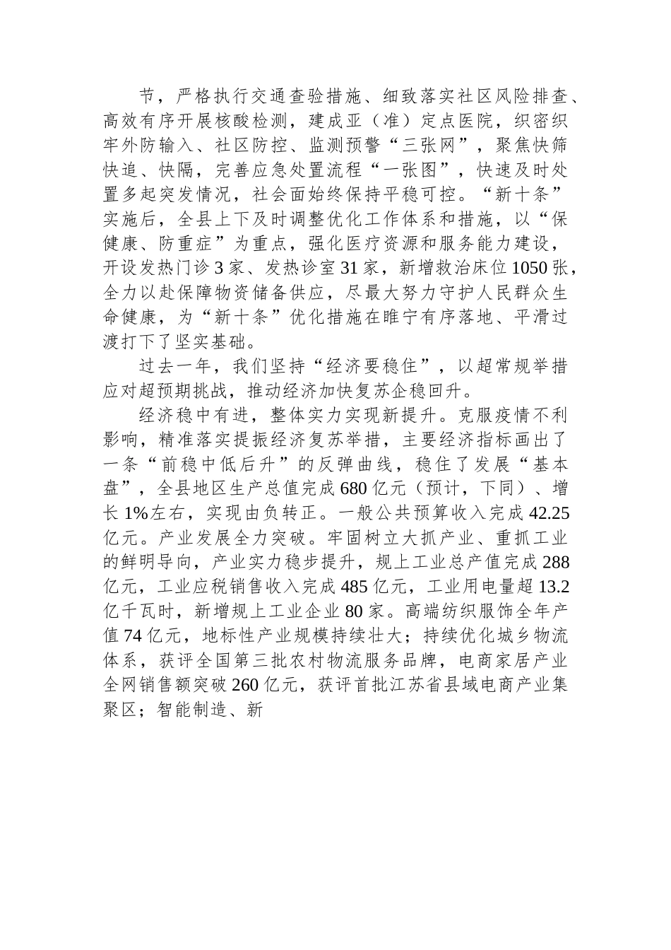 睢宁县2023年政府工作报告.docx_第2页