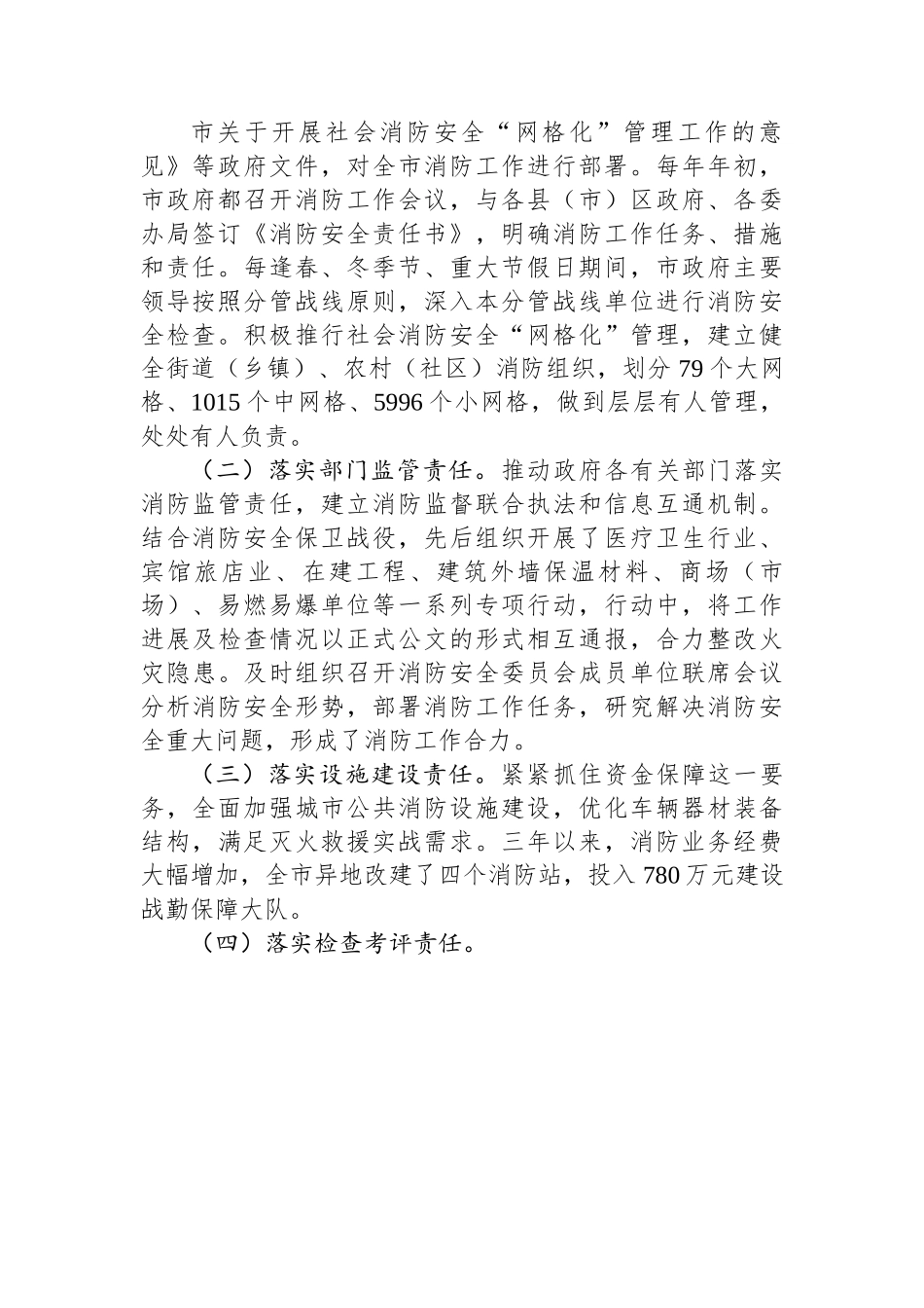 消防安全“防火墙”工程的工作总结报告.docx_第2页