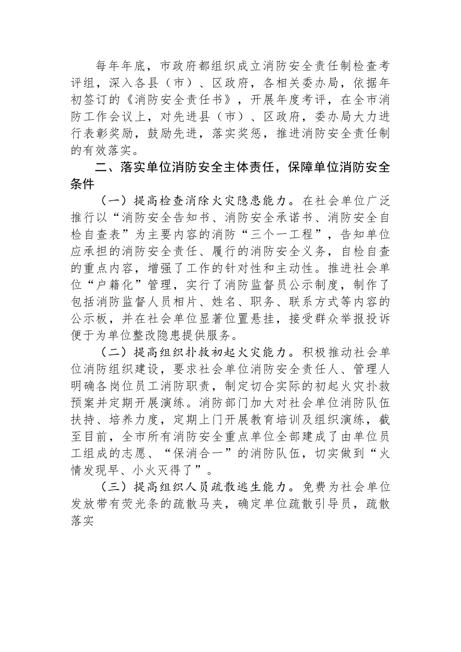 消防安全“防火墙”工程的工作总结报告.docx_第3页