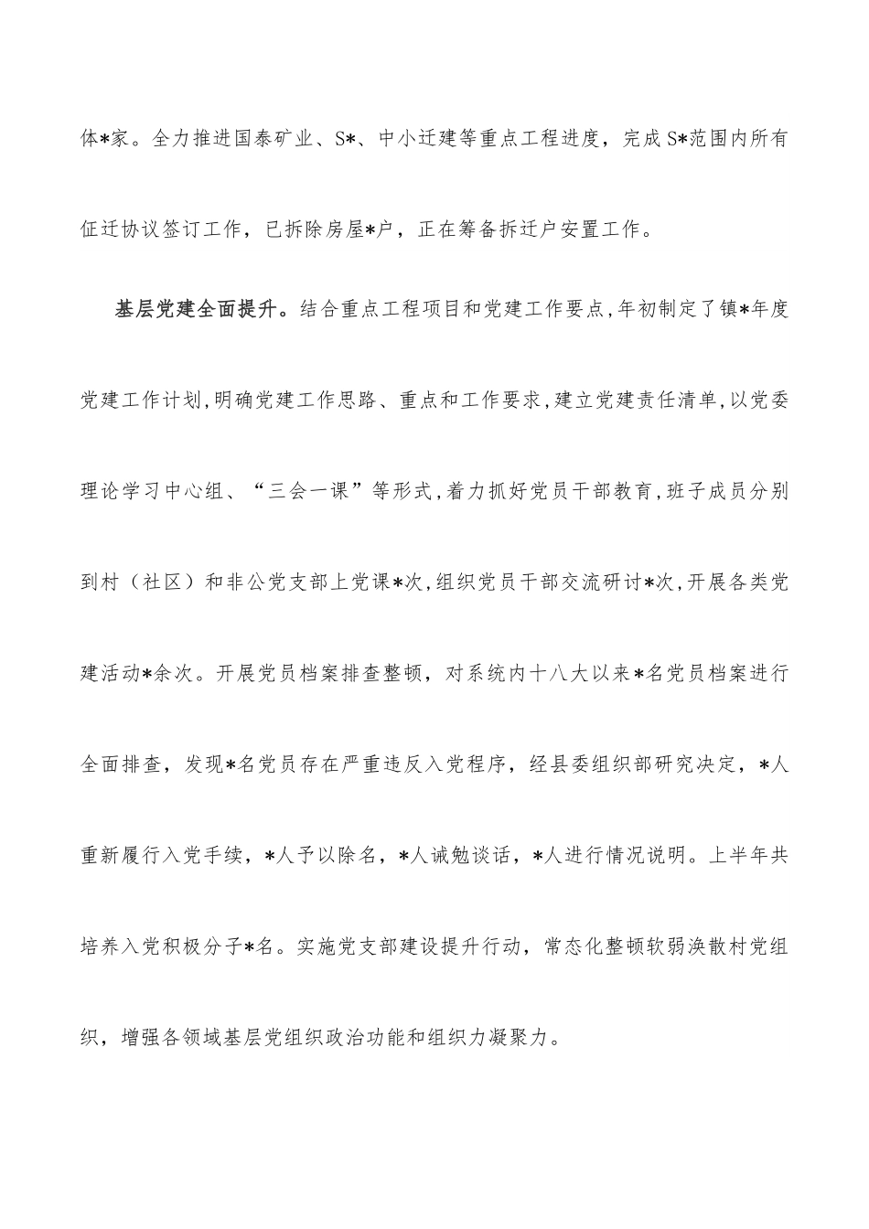 镇上半年工作总结和下半年工作计划（2022年）.docx_第2页