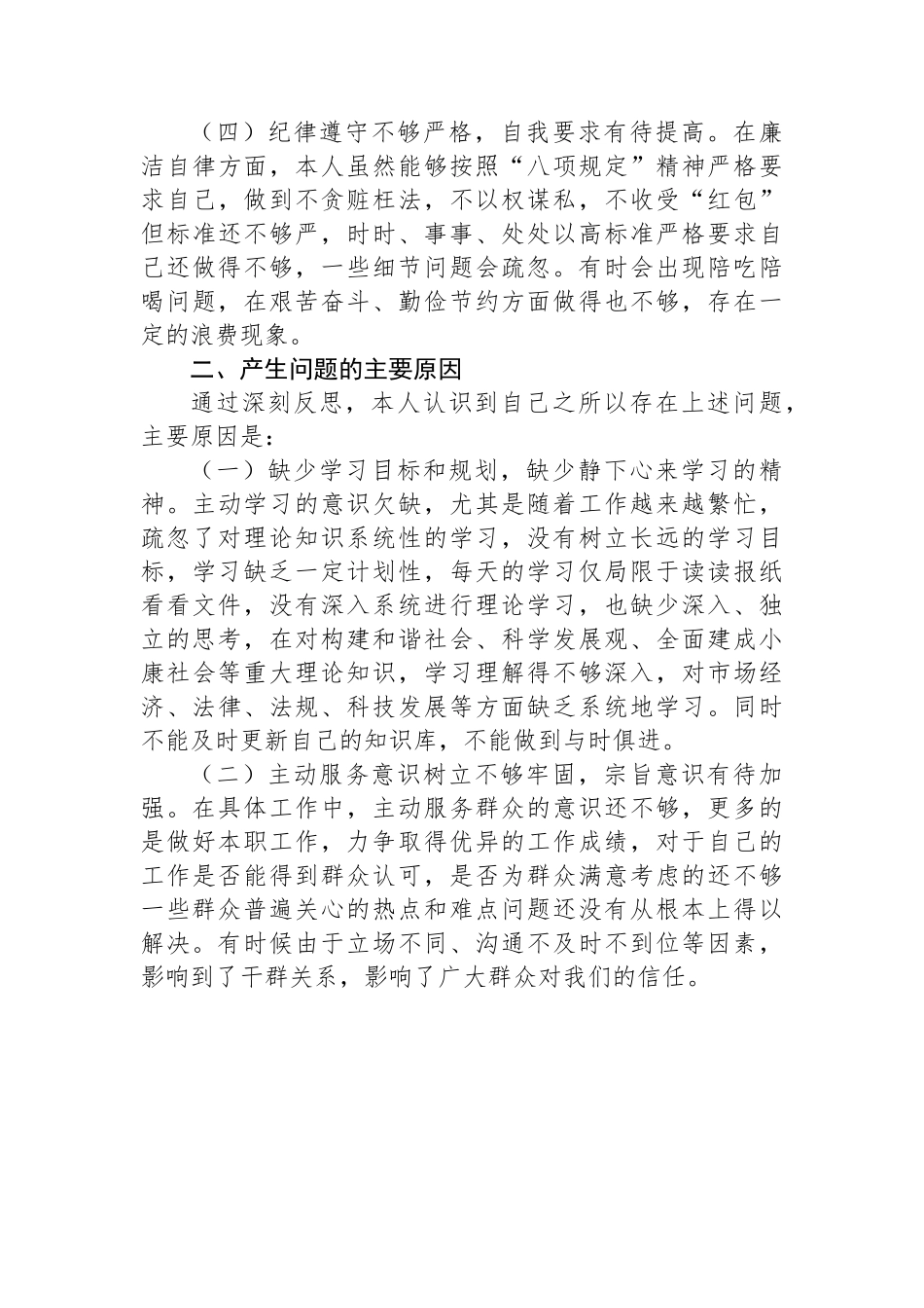 基层党支部书记2023年党性分析报告.docx_第3页