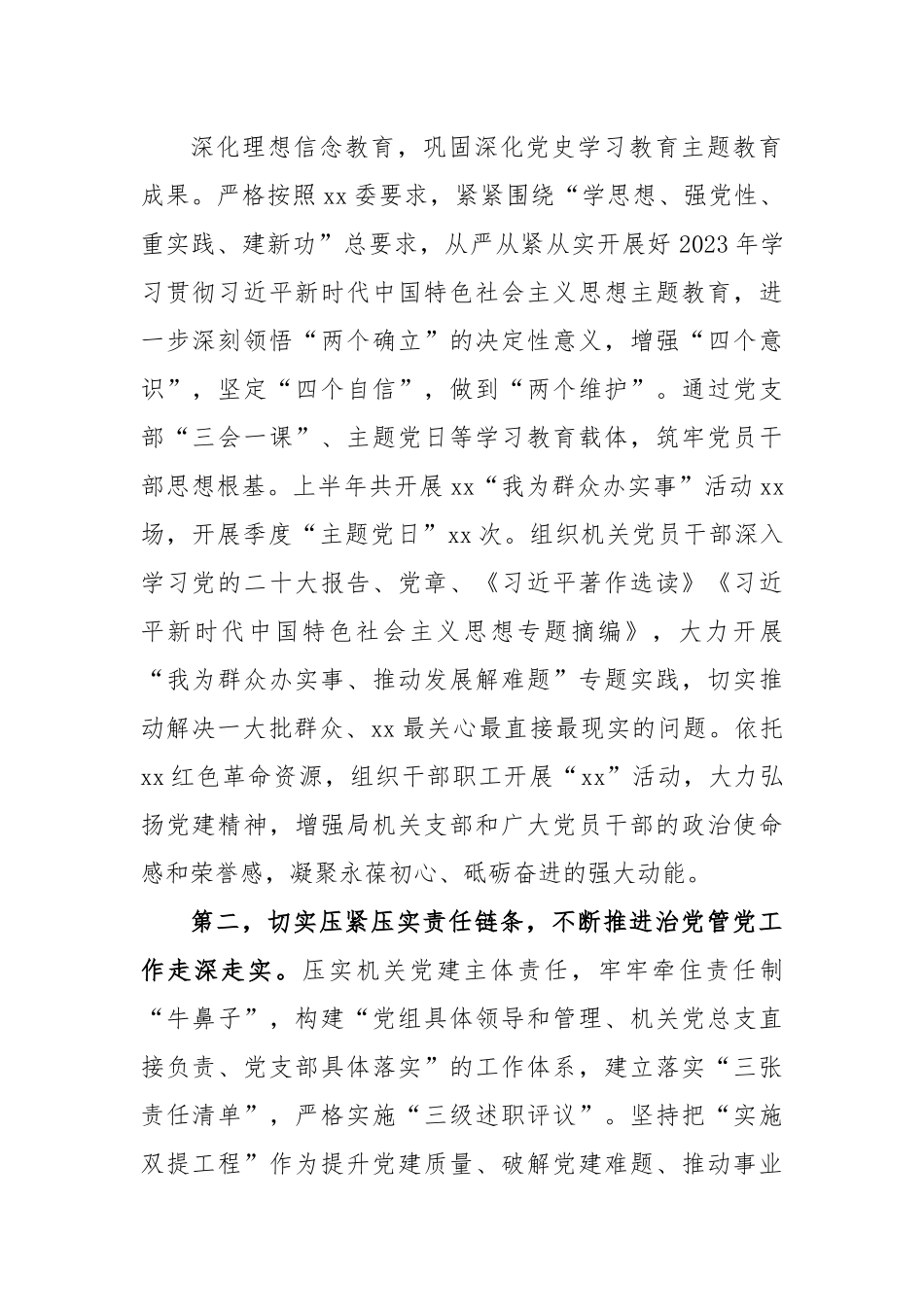 局2023年上半年在机关党建工作自查情况报告.docx_第2页