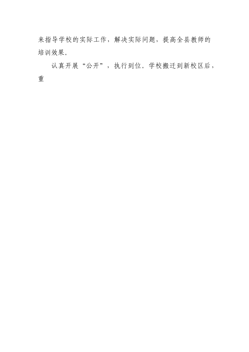 清廉学校建设工作汇报20220515.docx_第2页