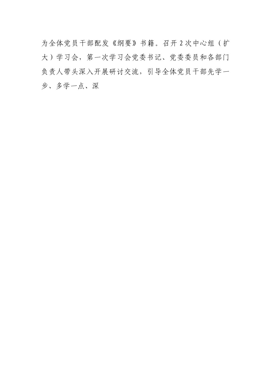 深入学习贯彻生态文明思想学习纲要情况报告.docx_第2页