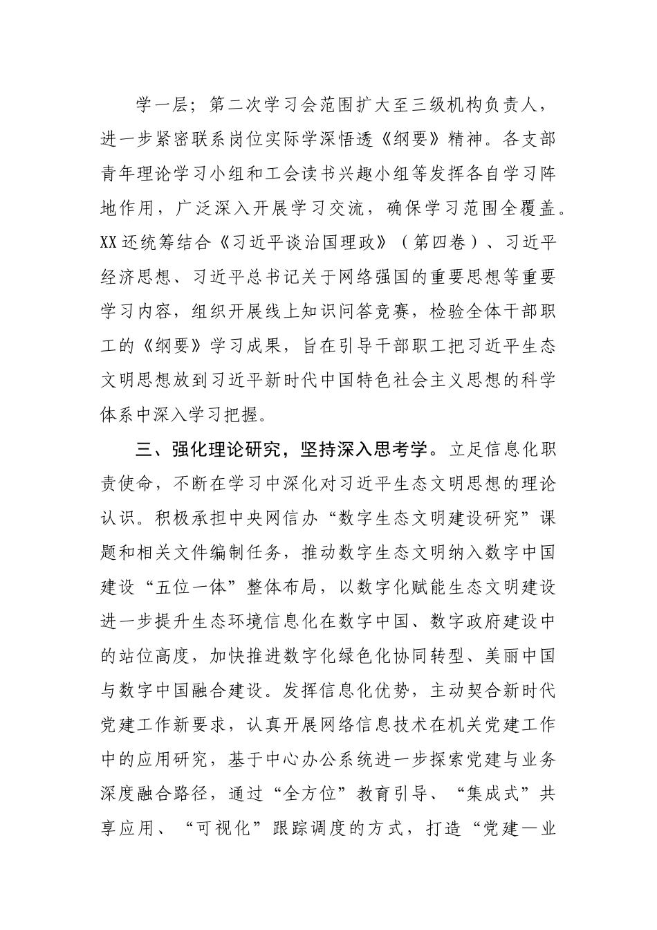 深入学习贯彻生态文明思想学习纲要情况报告.docx_第3页