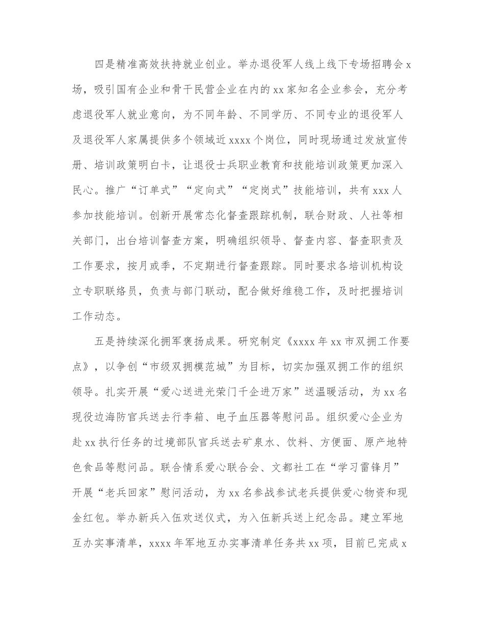 退役军人事务局2022年上半年工作总结下半年工作计划（市级）.docx_第3页