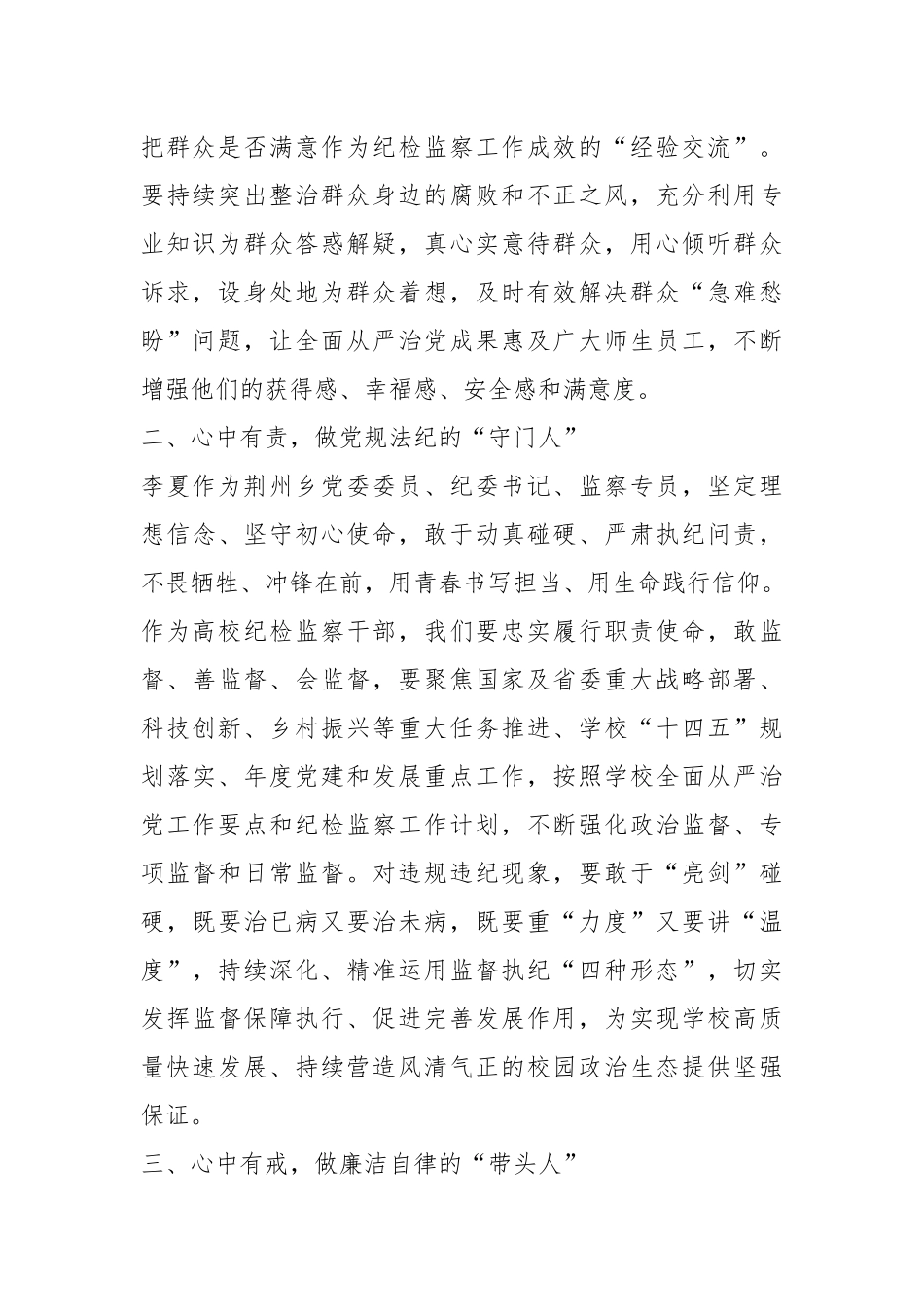 纪委副书记在教育整顿学习体会：以百姓心为心、真诚服务师生，做好党和人民群众的“连心桥”——《生如夏花》观后感.docx_第3页