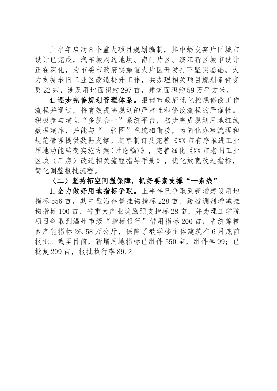 市自然资源和规划局2023年上半年工作总结及下半年工作计划.docx_第2页