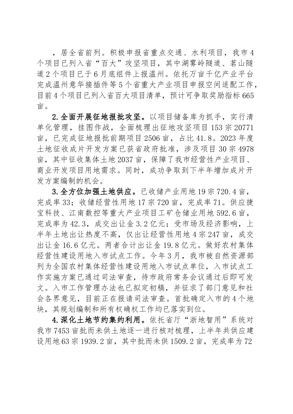 市自然资源和规划局2023年上半年工作总结及下半年工作计划.docx_第3页