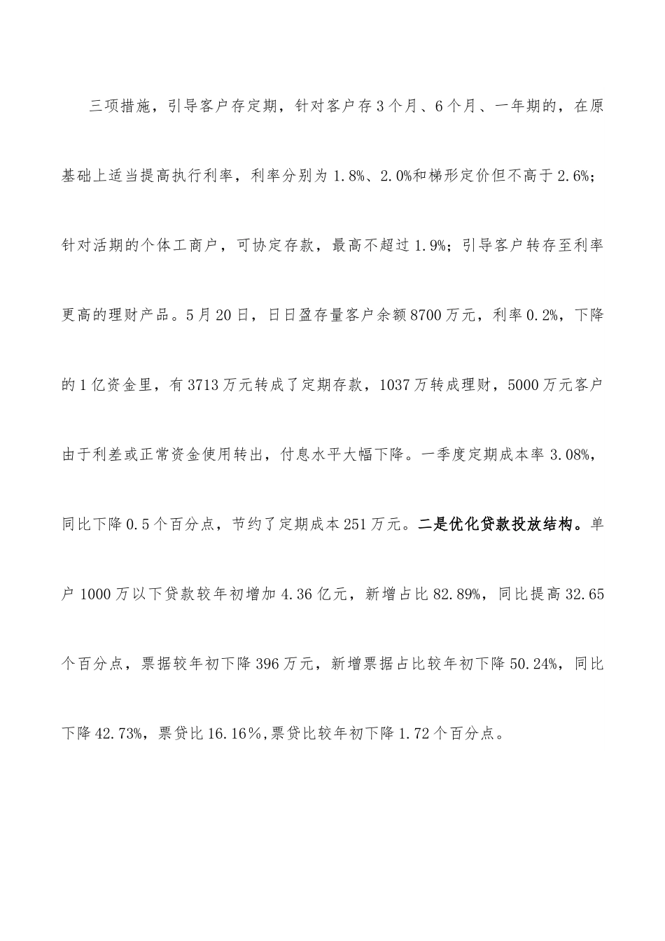 银行座谈会工作情况汇报材料.docx_第3页