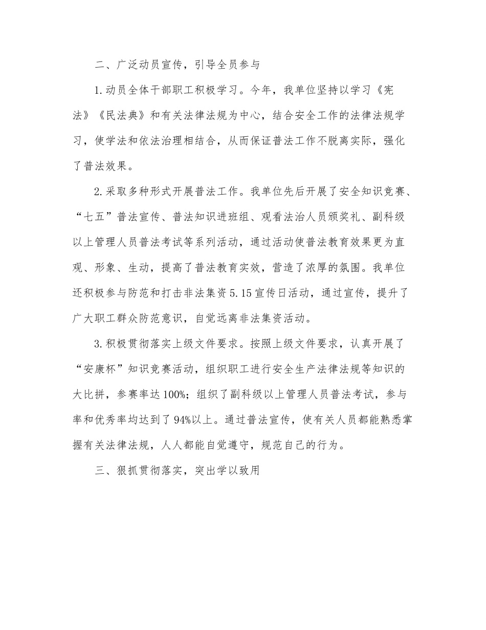 某单位2022年普法工作总结.docx_第2页