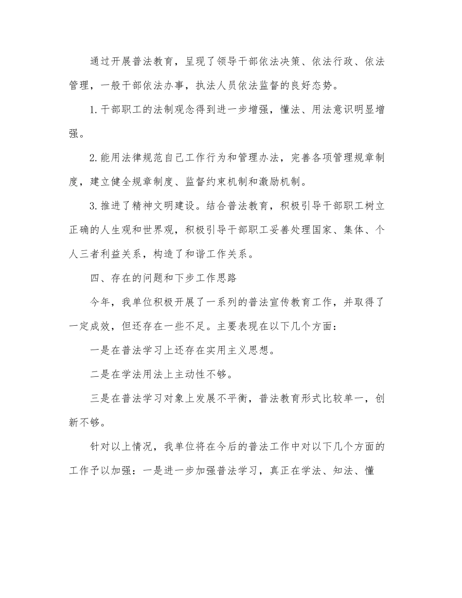 某单位2022年普法工作总结.docx_第3页