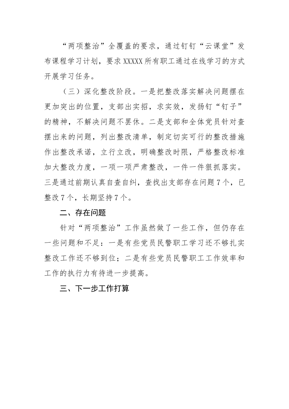 违规收送红包礼金和不当收益及违规借转贷或高额放贷专项整治工作总结.docx_第3页