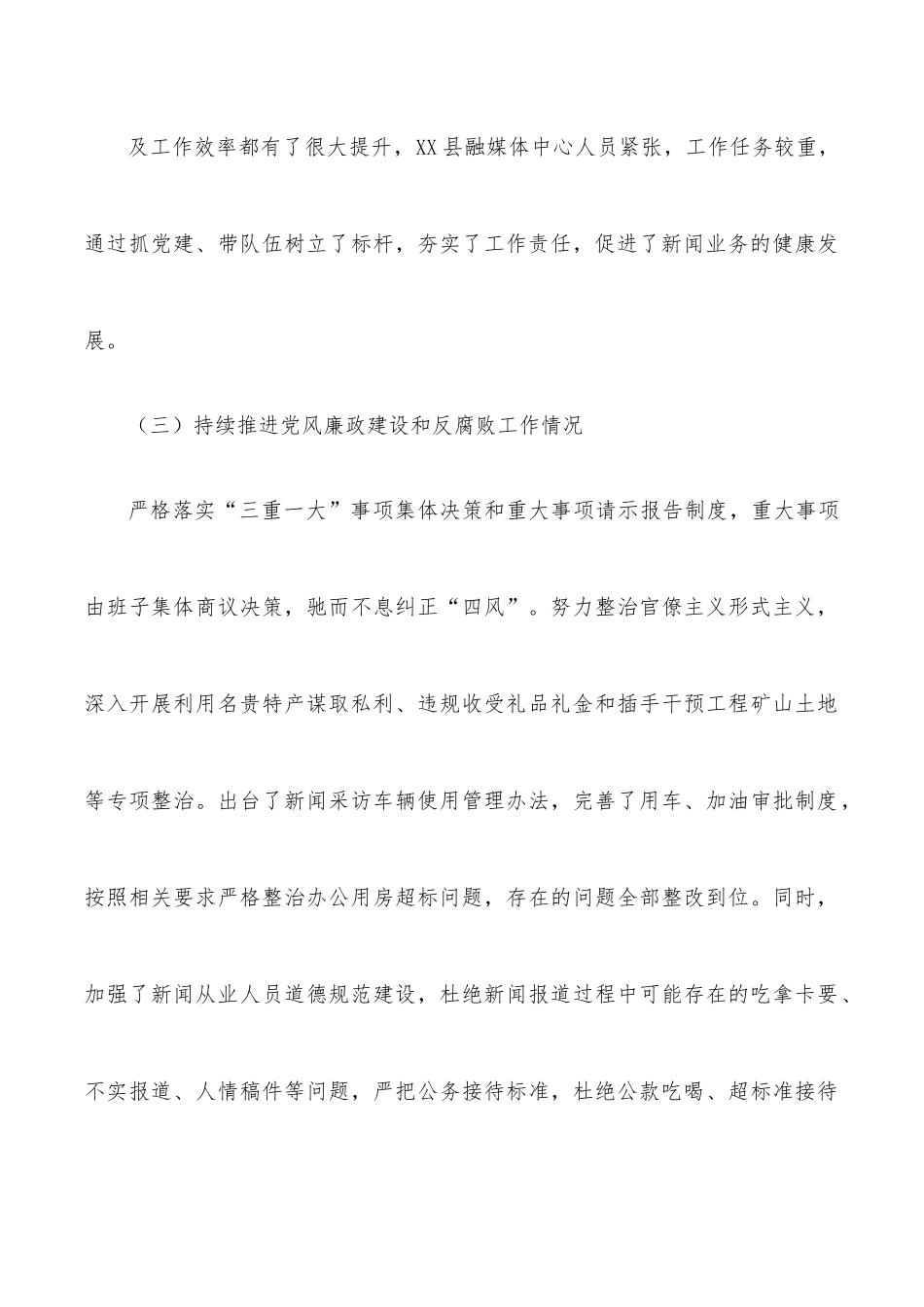 融媒体中心党组书记、主任述责述廉报告.docx_第3页