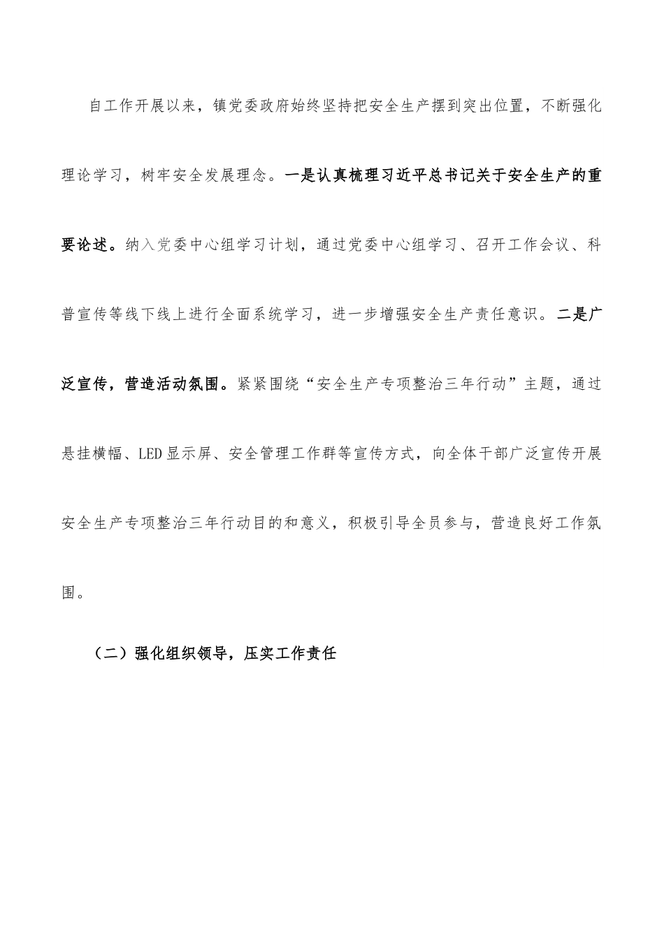 镇安全生产专项整治三年行动工作总结.docx_第2页