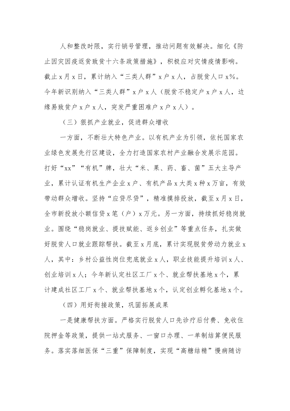 巩固脱贫攻坚成果同乡村振兴有效衔接工作总结.docx_第3页