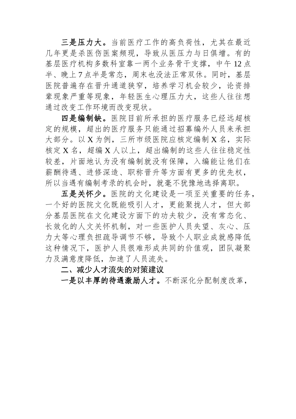 基层医疗人才外流问题成因分析及对策建议.docx_第2页