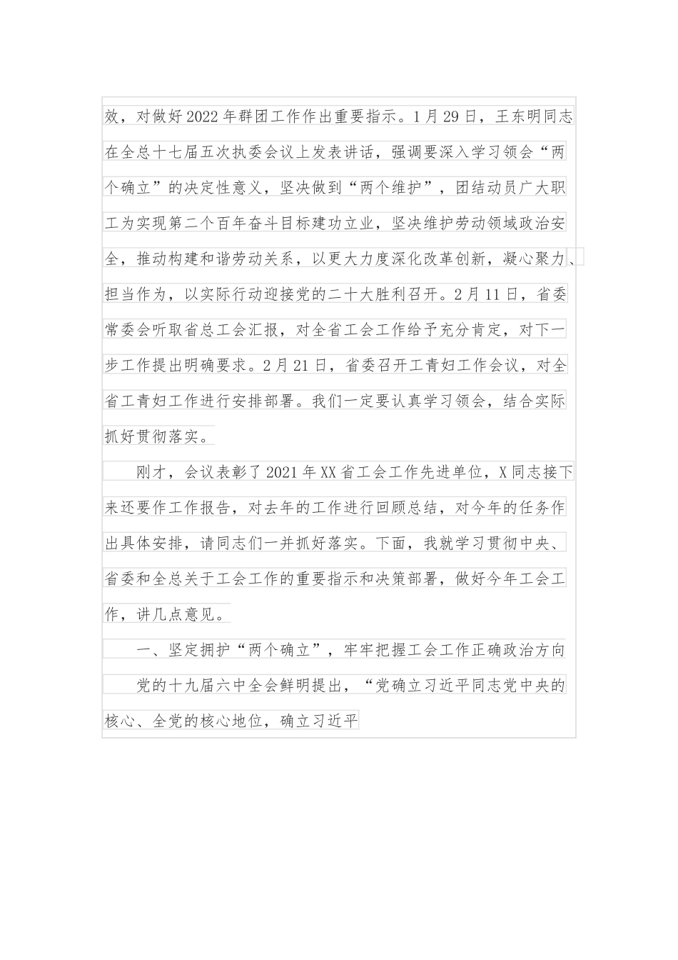 在2022年省总工会十五届六次全委会议上的讲话.docx_第3页