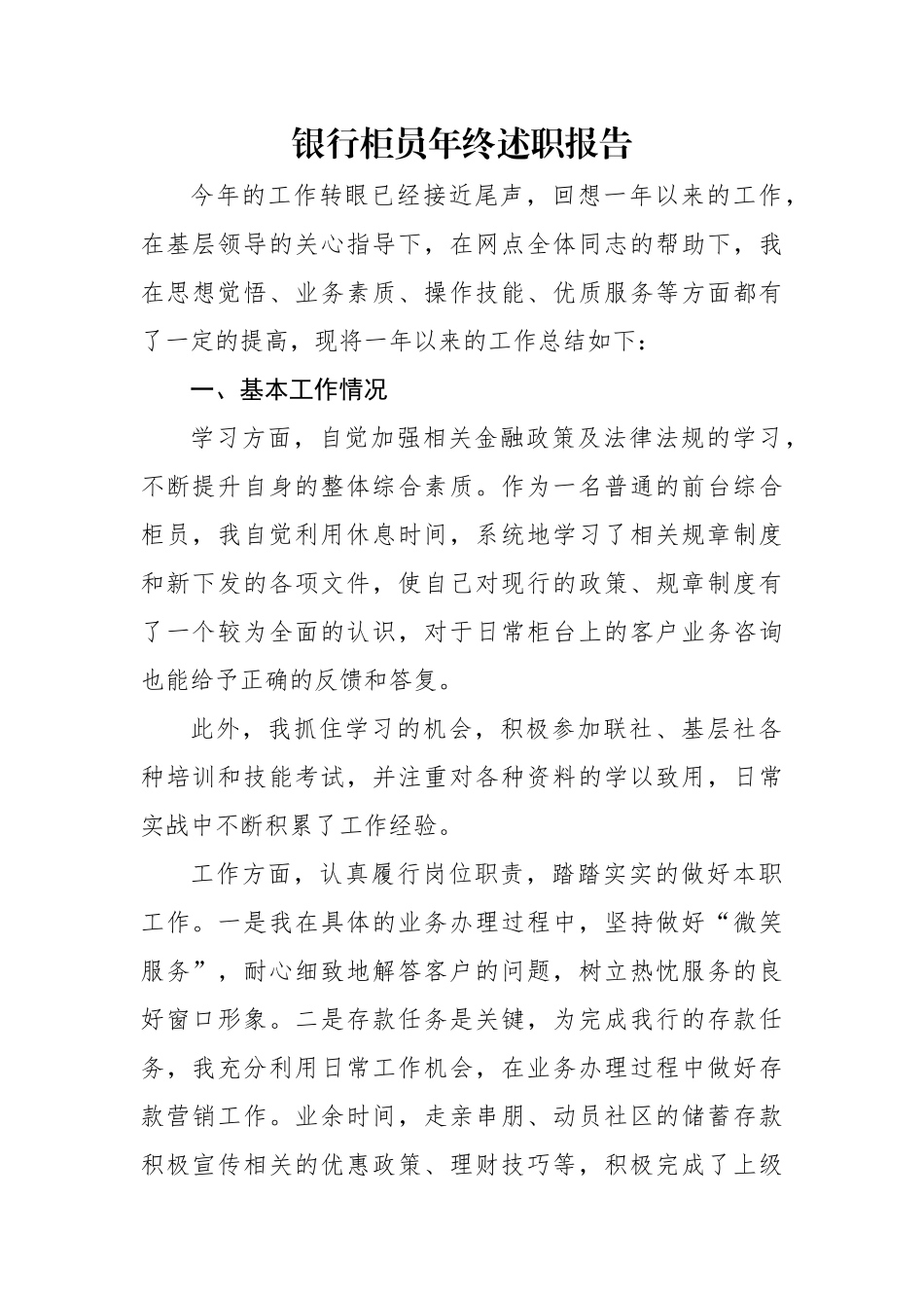 银行柜员年终述职报告.docx_第1页