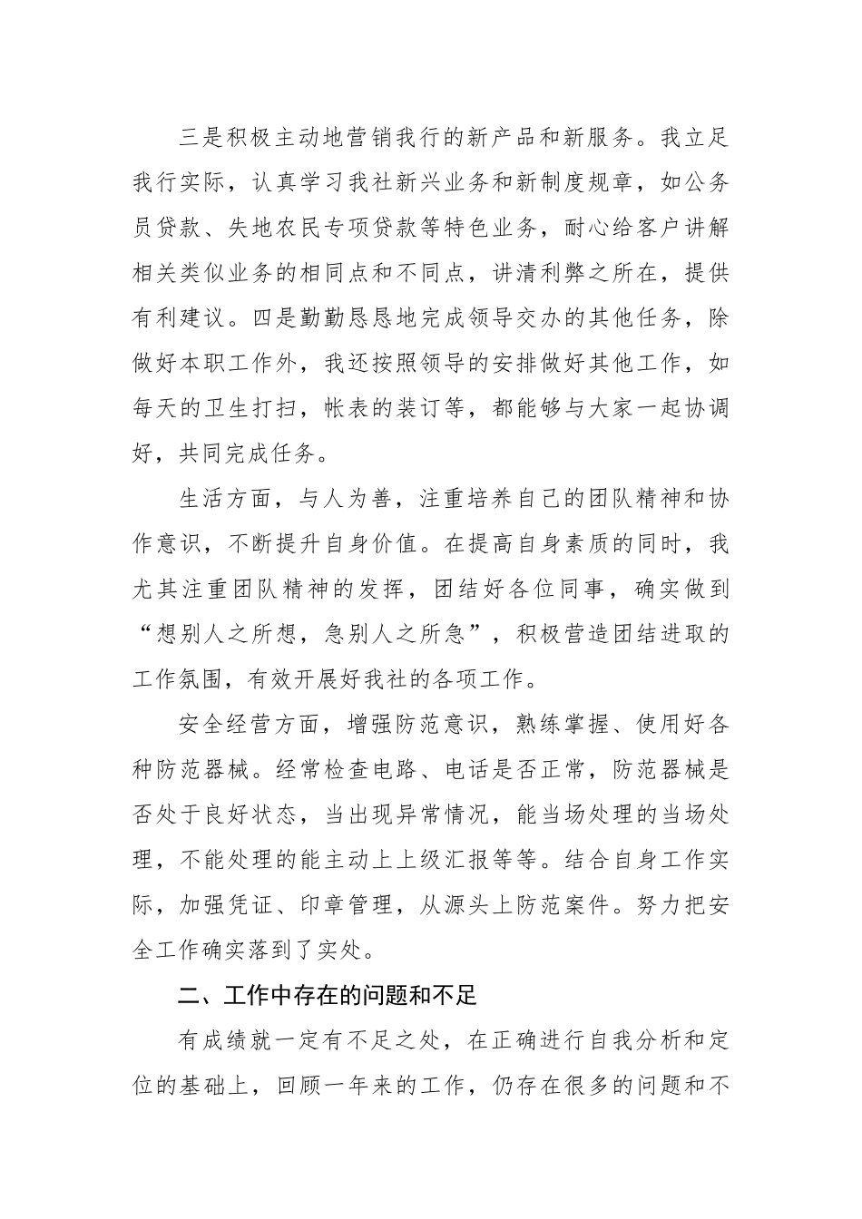 银行柜员年终述职报告.docx_第3页