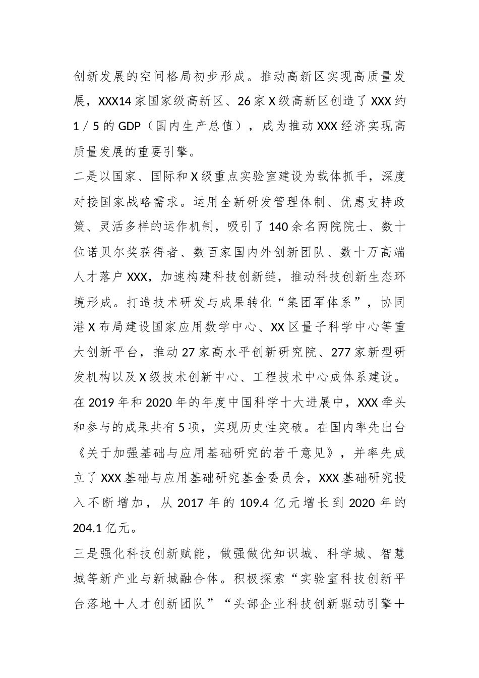 在深化科技创新合作推动区域发展工作情况汇报.docx_第3页