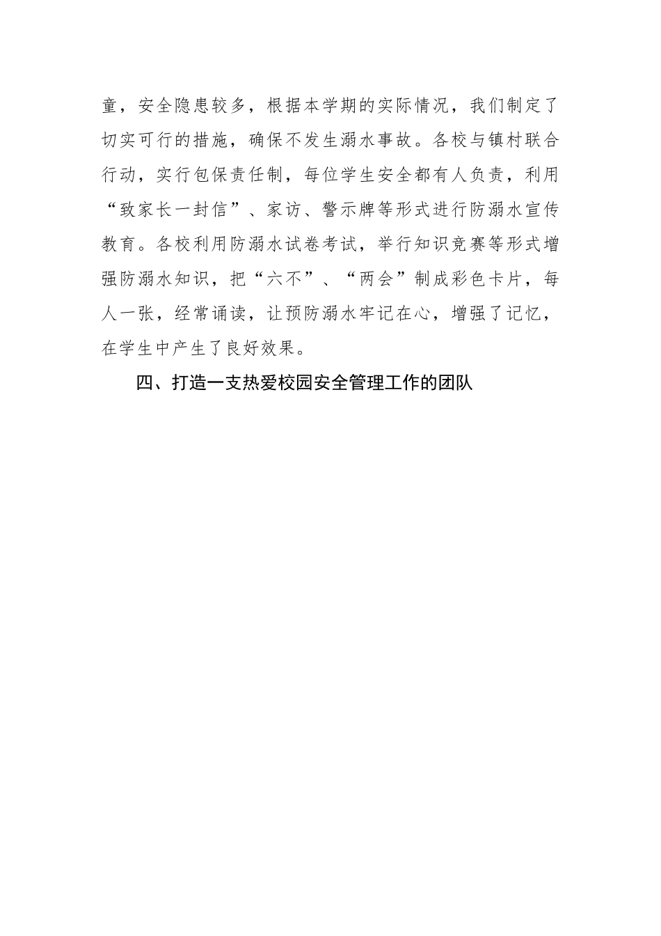 学区中心校校园安全工作总结.docx_第3页