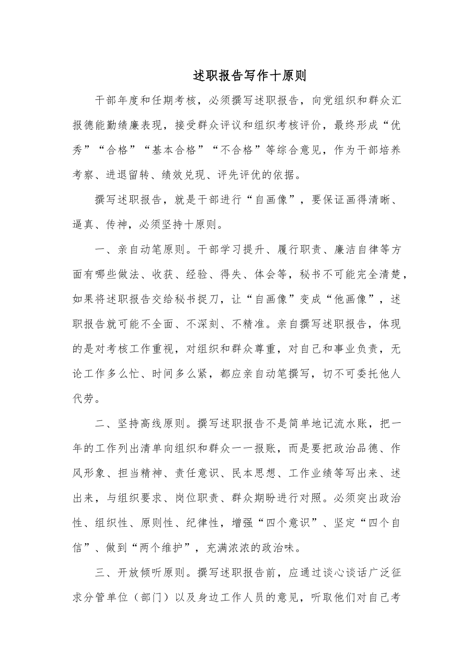 述职报告写作十原则.docx_第1页