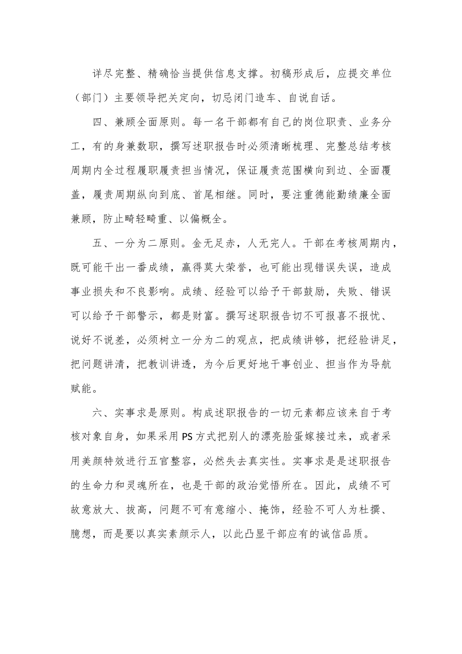 述职报告写作十原则.docx_第3页