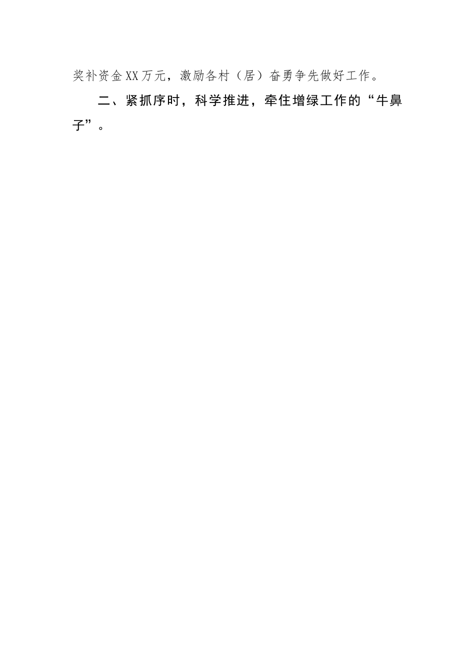 在全市自然资源会议上的汇报交流发言材料.docx_第2页