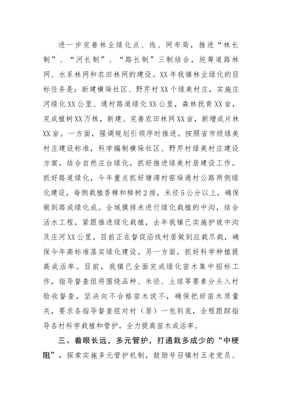 在全市自然资源会议上的汇报交流发言材料.docx_第3页