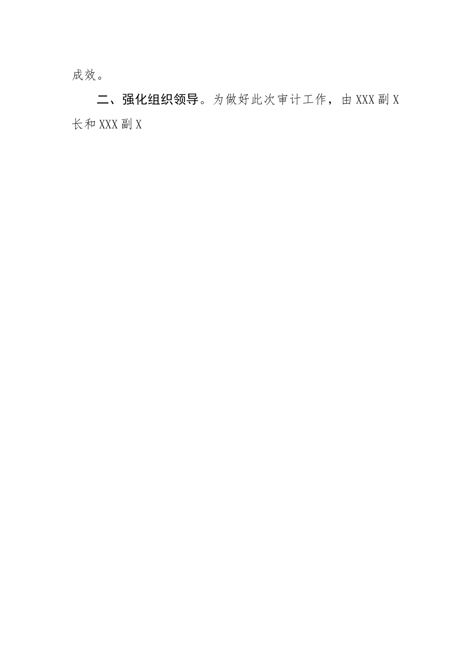 审计组进驻后被审计单位的汇报材料.docx_第2页