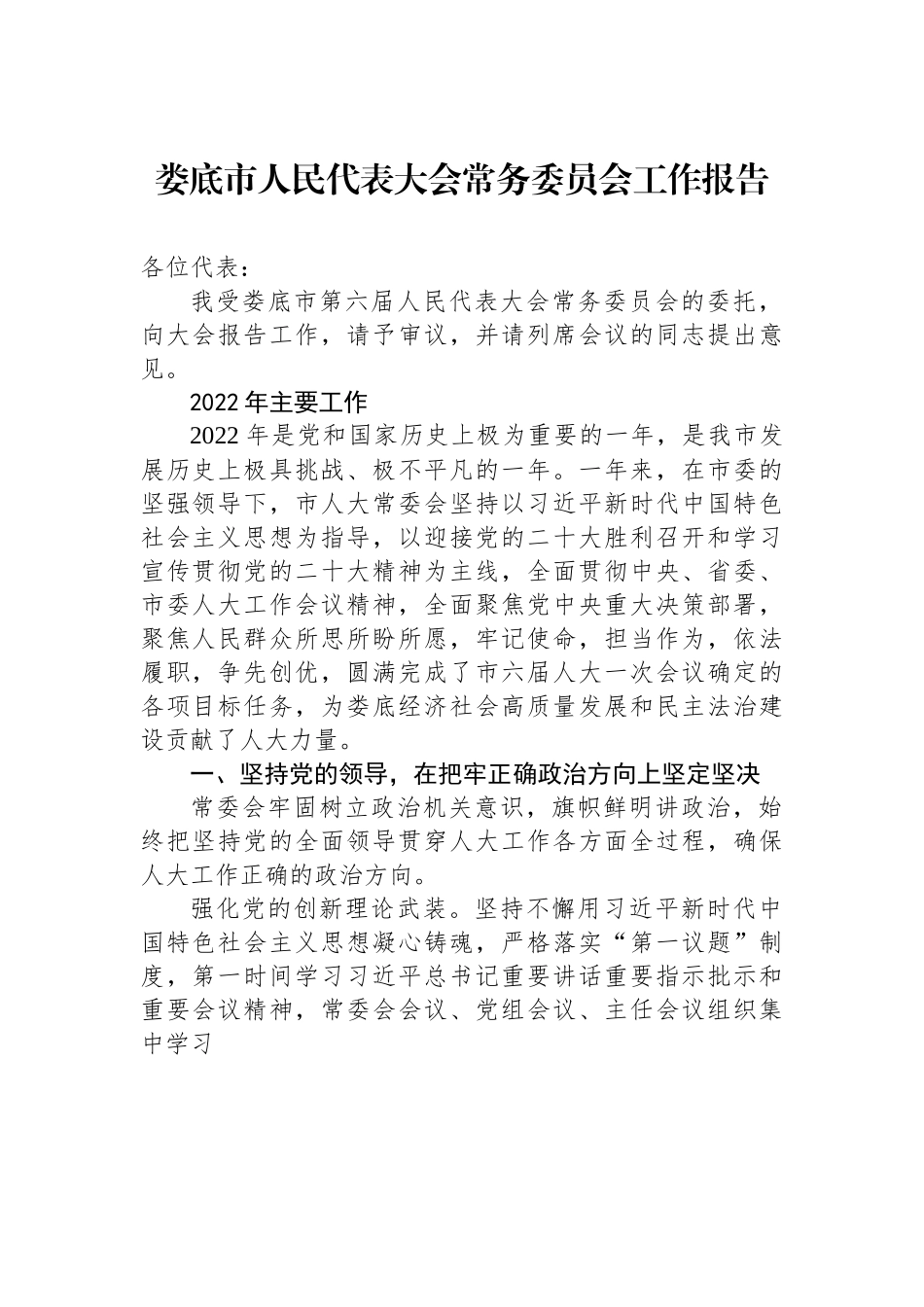 娄底市人民代表大会常务委员会工作报告.docx_第1页