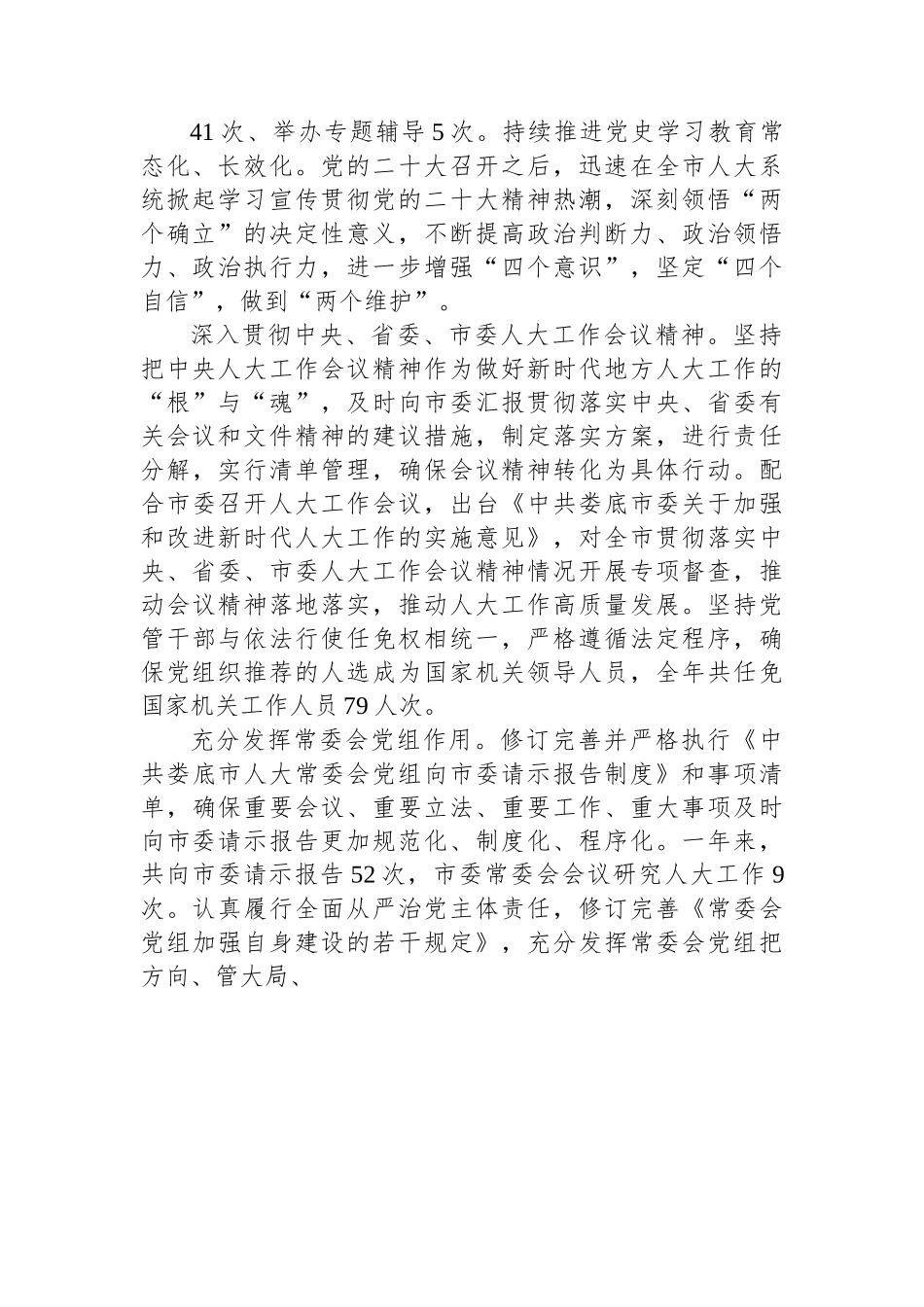 娄底市人民代表大会常务委员会工作报告.docx_第2页