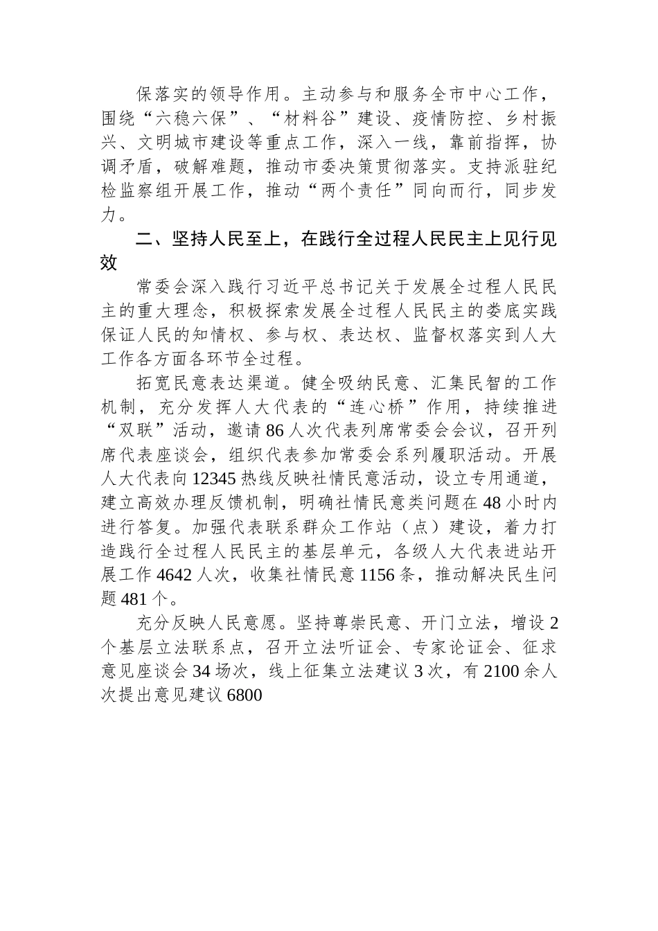 娄底市人民代表大会常务委员会工作报告.docx_第3页