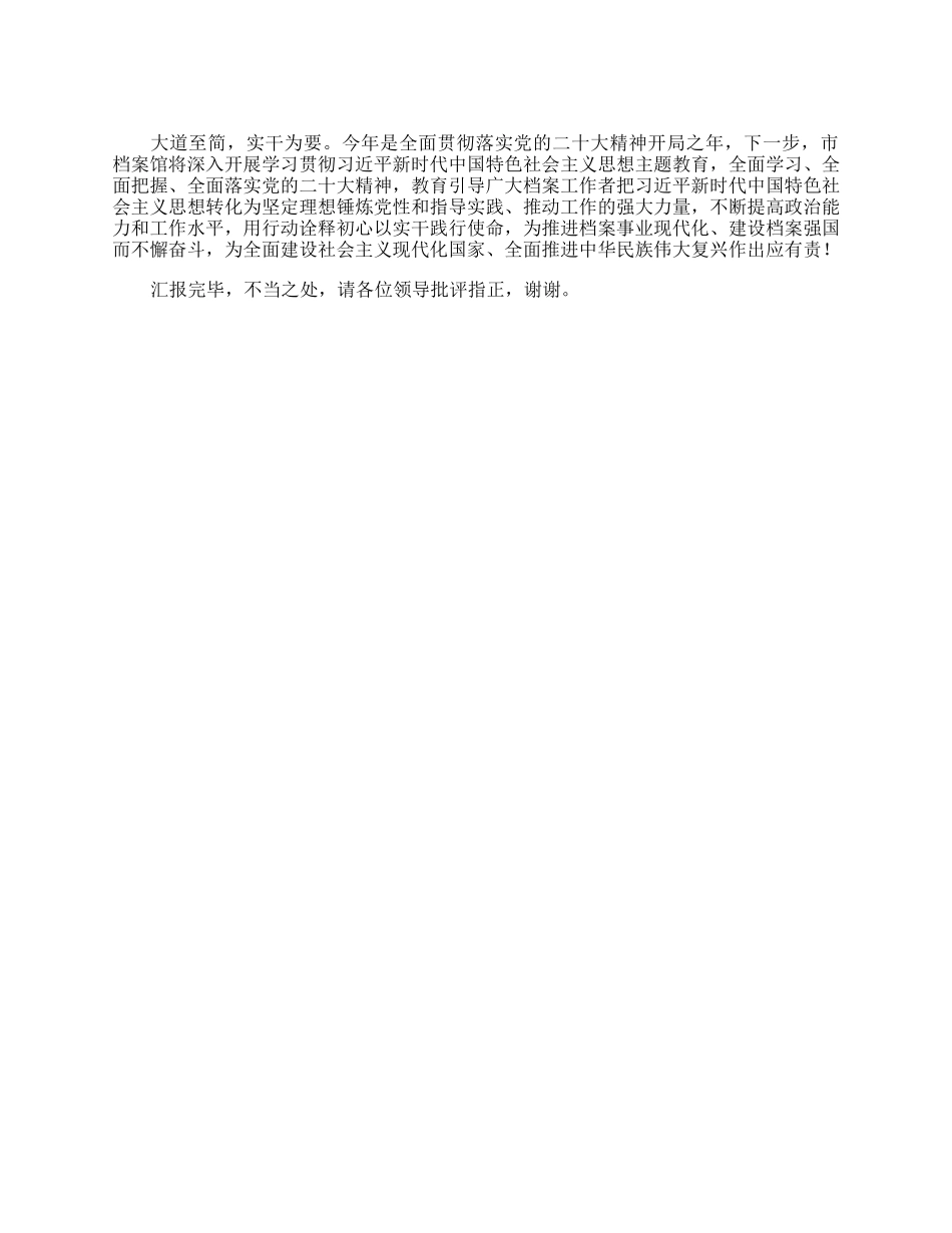 在全省档案馆数字化建设工作部署推进会上的汇报发言材料.docx_第3页