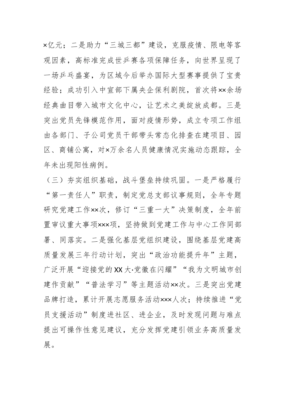 某国有企业负责人在年度抓基层党建工作述职报告.docx_第3页