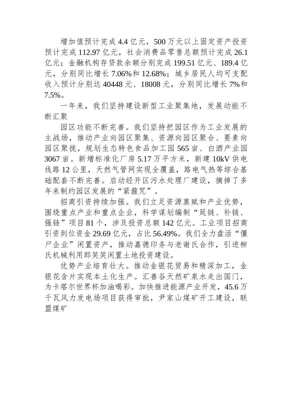 绥阳县2023年政府工作报告.docx_第2页