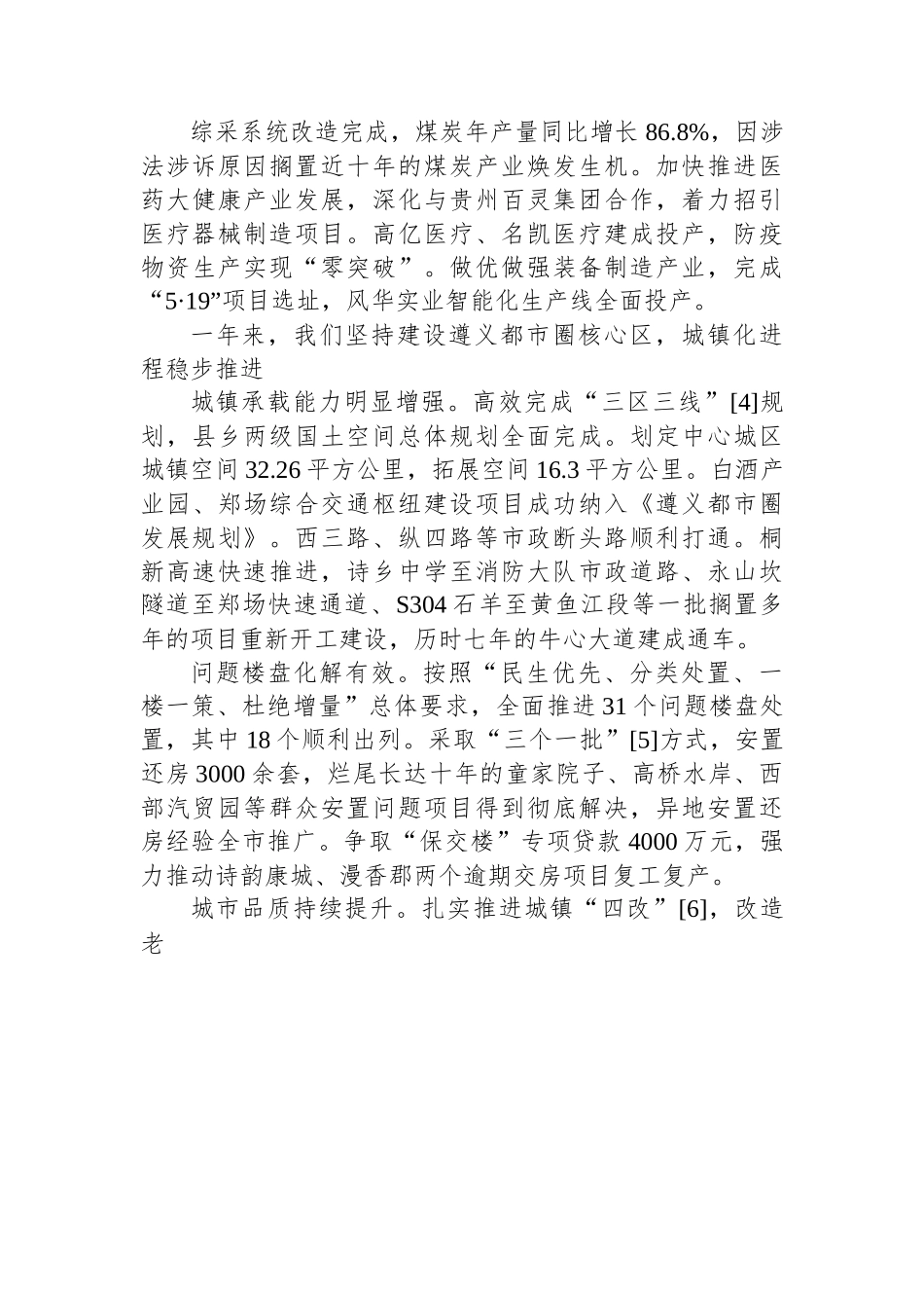 绥阳县2023年政府工作报告.docx_第3页