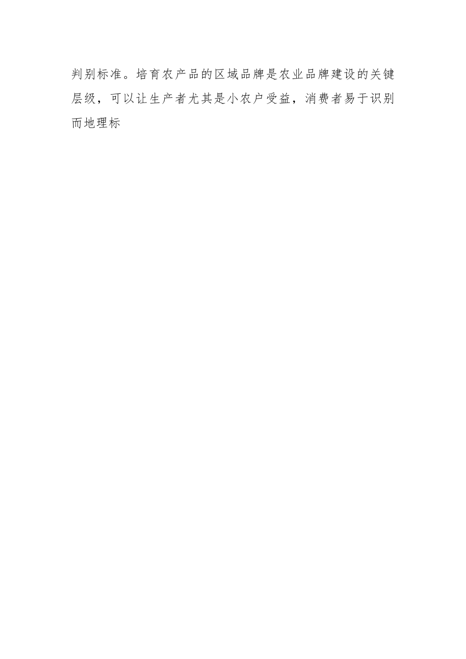 推进“黑土优品”农产品品牌化建设工作汇报.docx_第2页