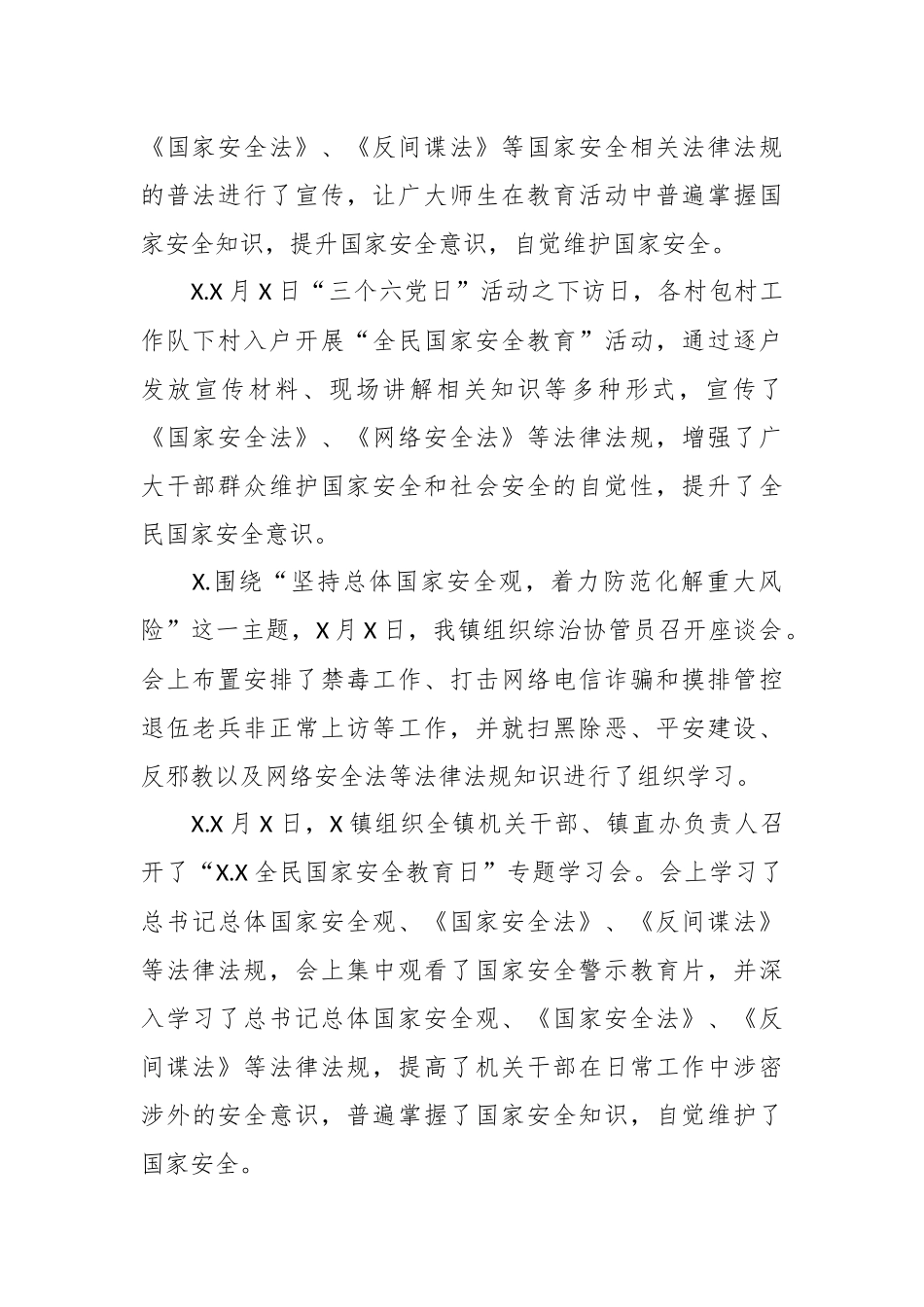 国家安全主题活动总结.docx_第3页