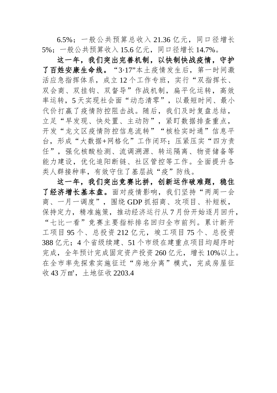 漳州市龙文区人民政府2023年政府工作报告.docx_第2页